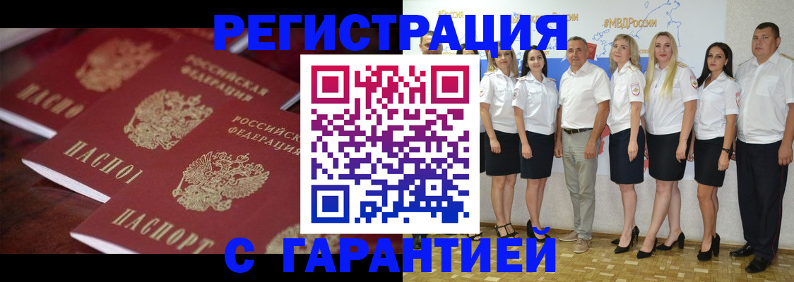 временная регистрация гарантия в Хабаровске