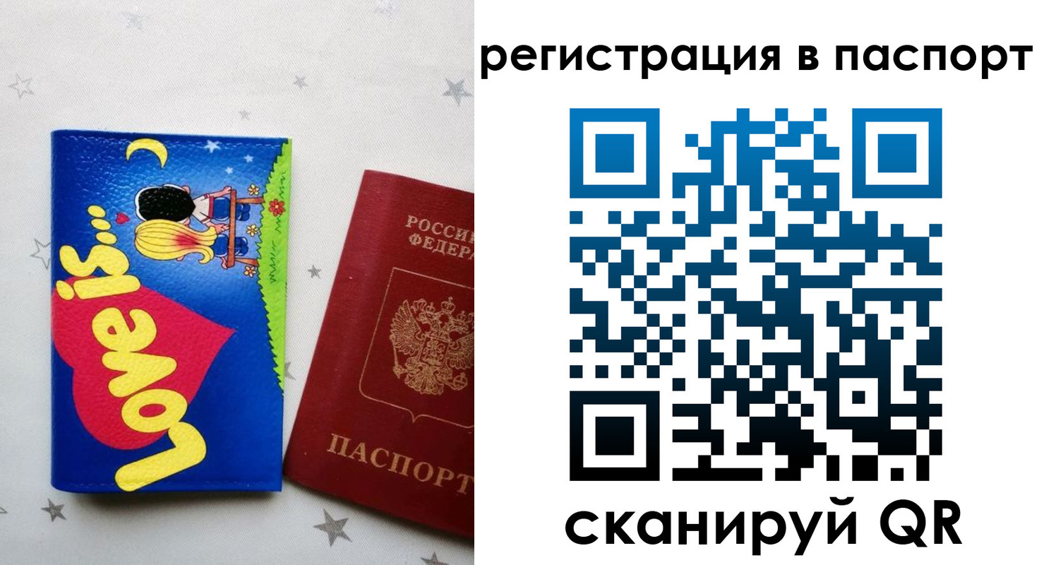 прописка регистрация в Хабаровске