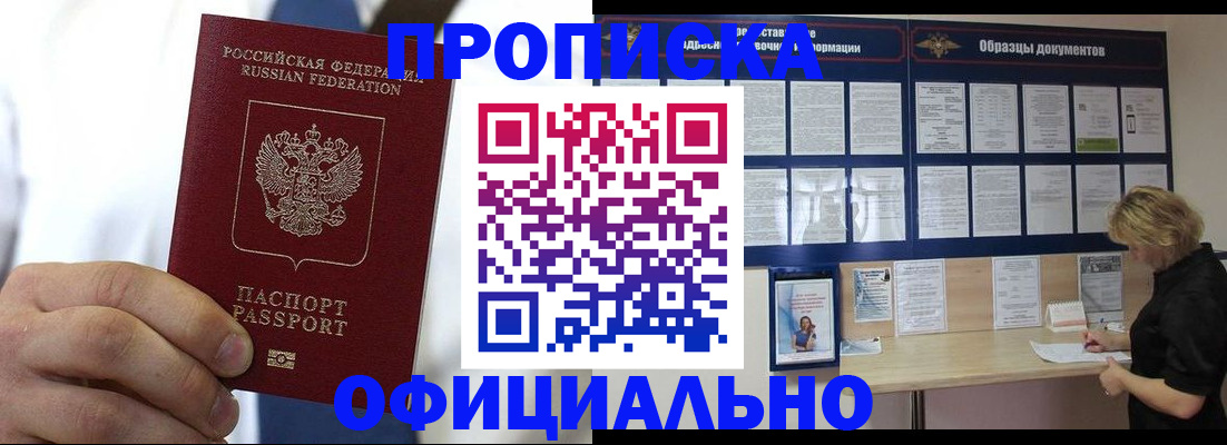 прописка гарантия в Хабаровске