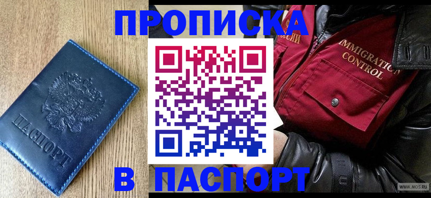 временная регистрация для школы в Хабаровске
