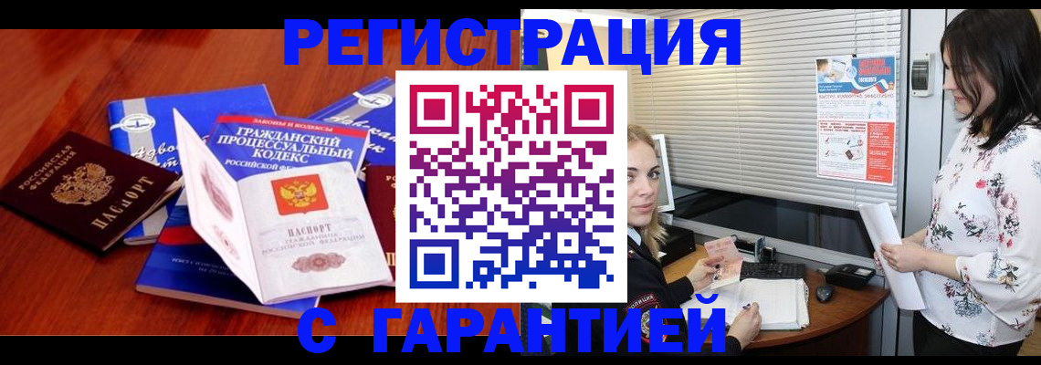 прописка гарантия в Хабаровске