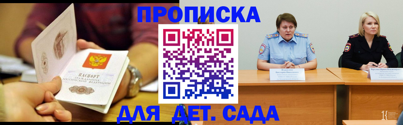 временная регистрация для школы в Хабаровске