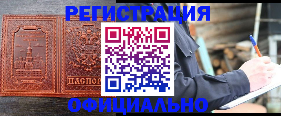 прописка в Хабаровске