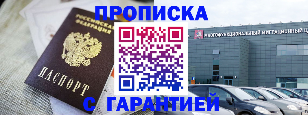 временная регистрация для школы в Хабаровске